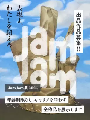 キャリア不問、作品募集！アートでつながる展覧会「JamJam展2025」アトレ取手にて2025年7月に初開催