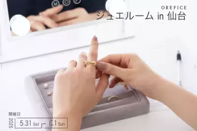 東北初開催！500点以上のジュエリーを試着できる「ジュエルームin仙台」を開催
