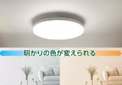 ヤマダオリジナル「間接光つきLEDシーリングライト」が新登場！ 一台で違う雰囲気のお部屋を演出
