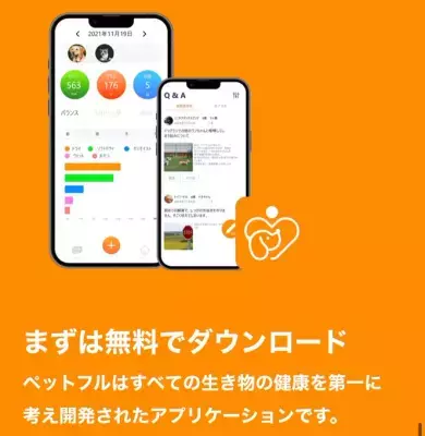 ペットとの毎日をもっと楽しく！思い出管理＆SNS連携アプリ『PetFull(ペットフル)』が新登場