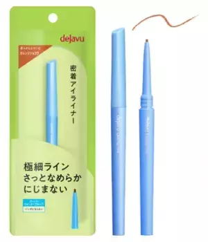 【数量限定】デジャヴュの銘品アイライナーに春限定色「オレンジショコラ」登場！