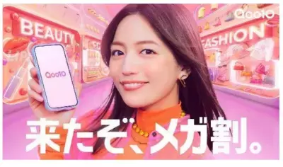 清原果耶さんがQoo10イメージキャラクターに！新TV-CM「はじめてのメガ割」篇が全国でオンエア！