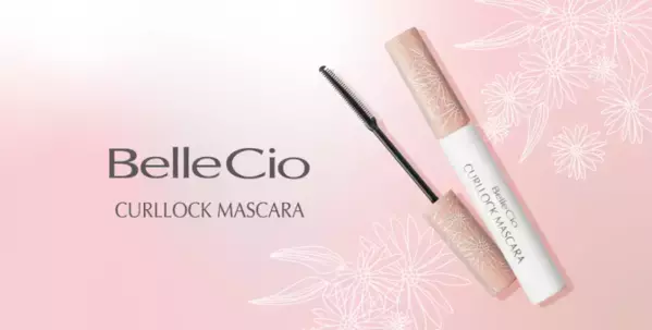 カール力が1.2倍UP！「ベルシーオ カールロックマスカラ」がリニューアル