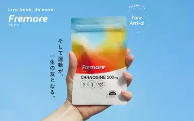 運動を楽しく習慣に！カルノシン配合サプリメント「Fremore(フレモア)」2025年10月9日(木)販売開始