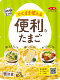 “和えるだけ、挟むだけ、かけるだけ”で、もう一品がすぐ完成！JA全農たまごの「TamagoFun」シリーズから「そのまま使える便利なたまご」2025/9/5(金)より新発売！