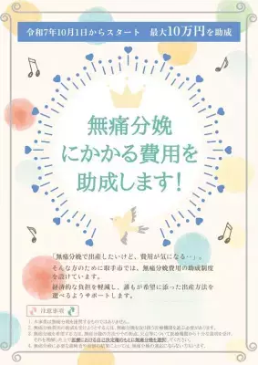茨城県取手市が「無痛分娩費用助成制度」を2025年10月からスタート！無痛分娩にかかる費用を最大10万円助成