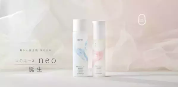 簡単2STEP！“敏感肌を卒業したい人”へ贈る新シリーズ「コモエース ネオ」誕生