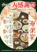 物価高騰の今こそ“創業時の価格”で！とらふぐ料理 玄品「復刻キャンペーン・大感謝祭」を2025/9/1より開催