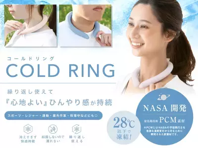 猛暑を乗り切る！暑い夏を快適にする「UV対策」さまざまな「暑さ対策」グッズを新発売！