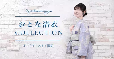 2025年夏「おとな浴衣」collectionに新柄登場！オンラインストアで5月23日発売　老舗の呉服屋らしく上品な色柄や親近感のある柄をセレクト