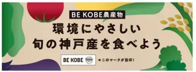 神戸の“恵み”と音楽が交差する夏のSDGsイベント 心を動かす “食と音” のマルシェ 2025年8月30日(土)開催！