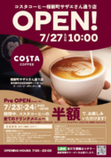 全ドリンク半額！コスタコーヒー桜新町サザエさん通り店がプレオープンを開催