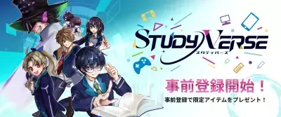 学びが冒険になる！子ども向けオンライン学習空間「STUDYVERSE」の事前登録受付を開始