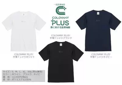 肩こり、腰痛をケアするリカバリーシリーズ新商品「一般医療機器COLOVANY PLUS半袖Tシャツ」2025年4月1日販売開始
