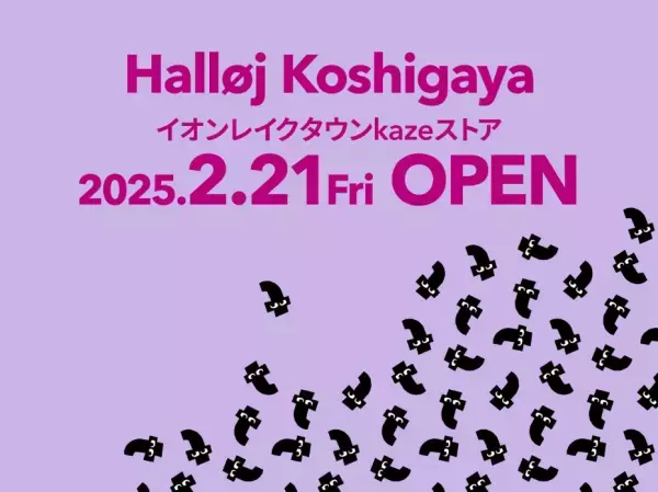 『フライング タイガー コペンハーゲン』がイオンレイクタウンに戻ってきます！