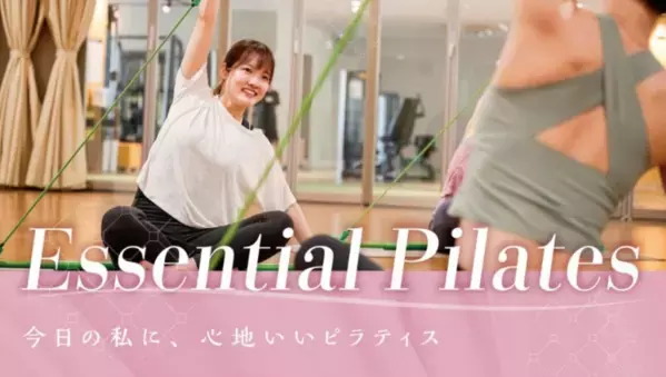 背骨から整う！ルネサンスがスタジオプログラム「Essential Pilates」を7月開始