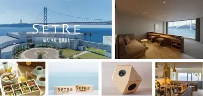 「ホテル セトレ神戸・舞子」新プロジェクト第1弾！1日1組限定“極上のボーっとするプラン”