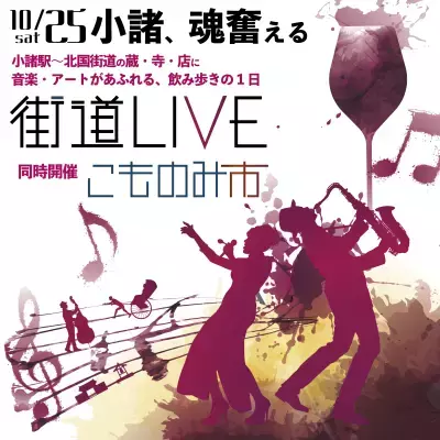 光岳寺楼門「十六羅漢像・釈迦三尊像」18年ぶり特別公開！まちなか回遊イベント「こもろ浪漫2025秋」開催