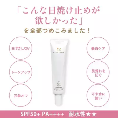 YouTubeチャンネル登録者14万人超の 美容家杉山 奈津子プロデュース 「レイテノール薬用UVクリーム」の予約販売を開始