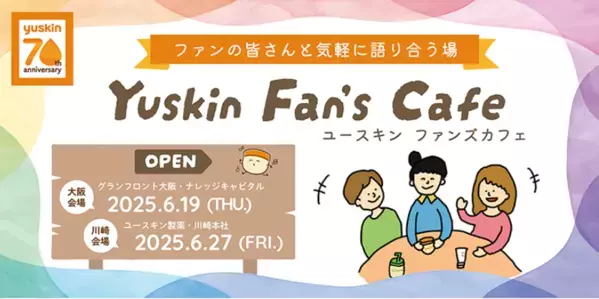 ユースキンファンのためのイベント『Yuskin Fan's Cafe』が6月に開催決定