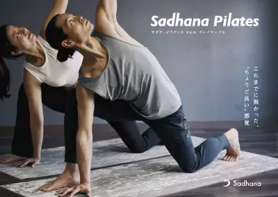 こんなヨガマットを待っていた！プロ仕様のピラティスマット「サダナ・ピラティス」2025年2月末より数量限定で先行販売を開始！