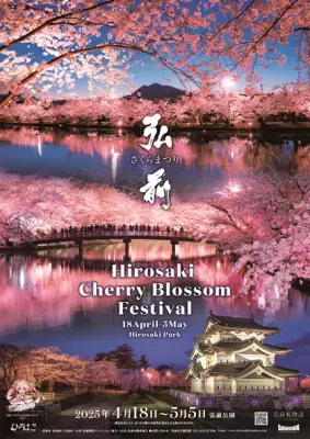 「弘前さくらまつり」2025年4月16日～5月5日開催！桜と弘前城天守と岩木山を一緒に見る春の景色は今年で最後