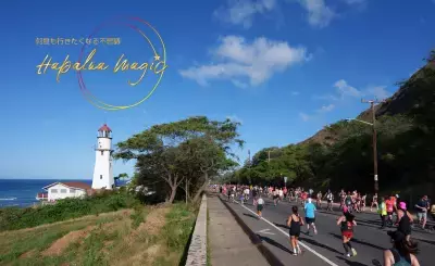 料金がオトクになる早期申込「ハワイズハーフマラソン ハパルア2026」アーリーエントリーを2025年9月19日(金)より開始！