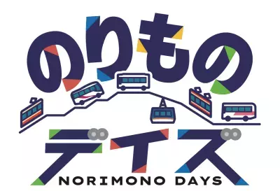 立山黒部アルペンルート、ユニークな6つの乗り物を楽しむイベント「のりものデイズ・秋篇」を2025年9月20日「バスの日」から開始！