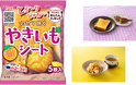 パンにのせて焼けば甘くとろける“やきいも”の味わいに！ブルボン「のせて焼くやきいもシート」を2025年9月1日(月)に新発売！