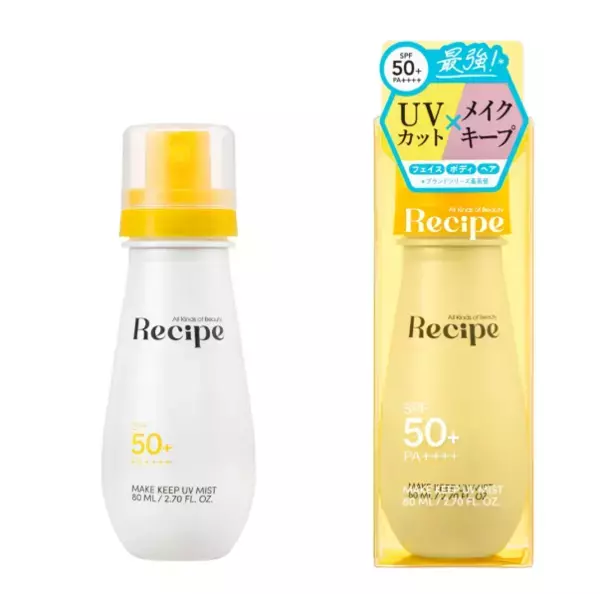 崩さない・焼かない！「Recipe」新感覚のメイクキープUVミスト新発売
