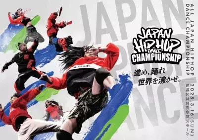 日本最高峰のダンスコンテスト 『ALL JAPAN HIPHOP DANCE CHAMPIONSHIP 2025』 3月16日(日) 板橋区立文化会館で開催決定！