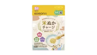 0歳からの腸活習慣に！かけるだけ・混ぜるだけで 手軽に栄養をプラスできる「米ぬかチャージ」2025年7月31日発売
