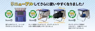 聡研プランニング、累計販売10万個突破の「あしもとネット付きクッション」がリニューアル