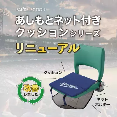 聡研プランニング、累計販売10万個突破の「あしもとネット付きクッション」がリニューアル