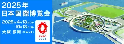 大阪・関西万博会場を上空から遊覧見学する特別企画！ヘリコプター搭乗体験と大阪・関西万博日帰りツアーを2025年8月から期間限定で実施