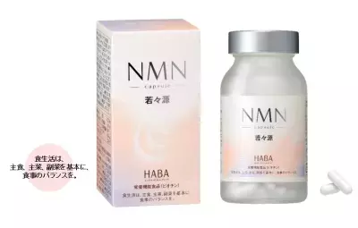 高純度NMNに黒ウコンエキスを配合。年齢悩みにアプローチ『若々源(わかわかげん)』が2025年1月20日(月)より ショップハーバーにて数量限定発売！