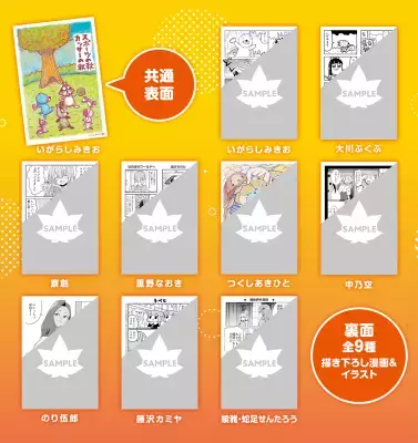 『ぼのフェス2025秋』が全国の書店にて10月末より順次開催！対象のコミックス購入で秋だけの限定カードをプレゼント