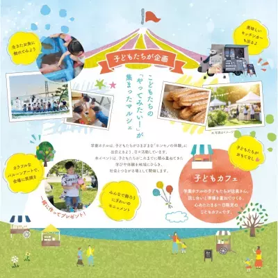 地域とつながる体験型イベント「虹いろキッズマルシェ in 垂水駅前」2026年3月21日(土)開催！