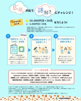 この夏は広尾の街で謎解きにチャレンジ！最高1万円分の商品券が当たる「謎解き広尾めぐり」を7月25日(土)から開