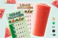 大人気！『そのまんまスイカ』ジュースをお得に楽しめる『回数券』が数量限定登場