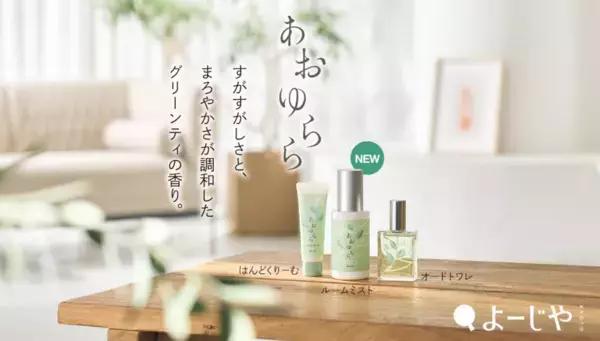 数量限定のノベルティも！よーじやが、大好評「あおゆらら」を期間限定発売