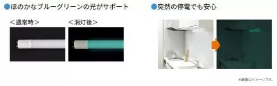 業界初※1、消灯後もほのかに光る 残光形直管LEDランプを11月2日に発売