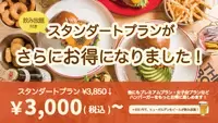 “逆行値下げ”で3000円(税込)に ヴィレッジヴァンガードダイナーの食べ飲み放題を刷新