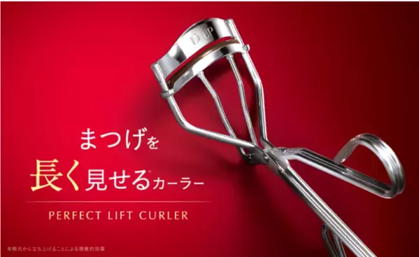 神崎恵氏プロデュース！まつげを長く見せるアイラッシュカーラーが登場