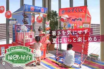 【猛暑対策】夏休みは"屋内で縁日遊び"という新提案　 創業80年のお祭り問屋『縁日ノ屋台』が全国で拡大中