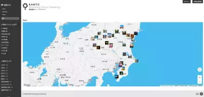 関東1都6県の魅力的な風景を発信する写真投稿サイト「関東撮影ポイントランキング」が4月1日にオープン！