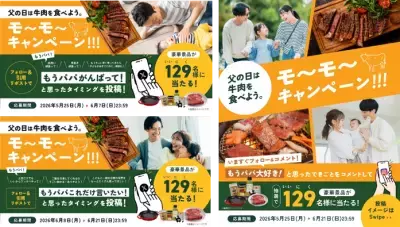 父の日の新習慣！ 牛肉を食べてお父さんに思いっきり感謝を伝えよう　 「父の日は牛肉を食べよう。モ～モ～キャンペーン！！！」 5月25日(月)より開始