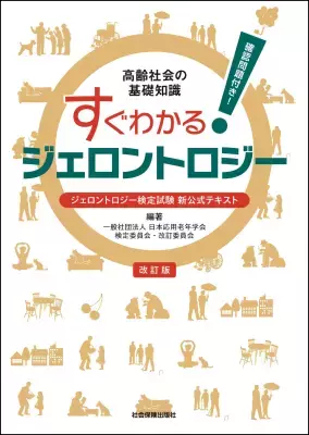 シニアビジネス・シニアサポートの必須知識「第23回ジェロントロジー検定試験」申込締切直前：2/10まで！