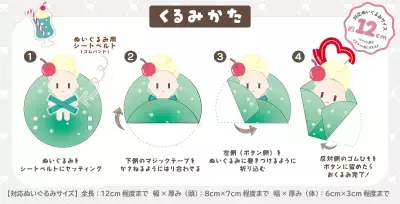 ＼ぬい活ユーザー必見／「ぬいのおくるみ ぬいくるみん」に新デザインが仲間入り