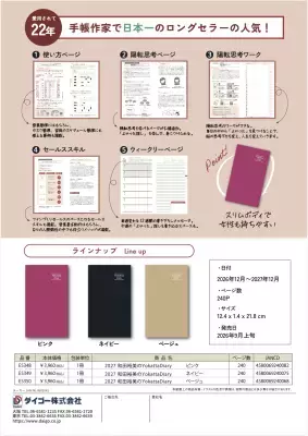 22年続くロングセラー「予定を書く」だけでは終わらない 思考を整え、行動を変える『Yokatta diary 2027』予約開始
